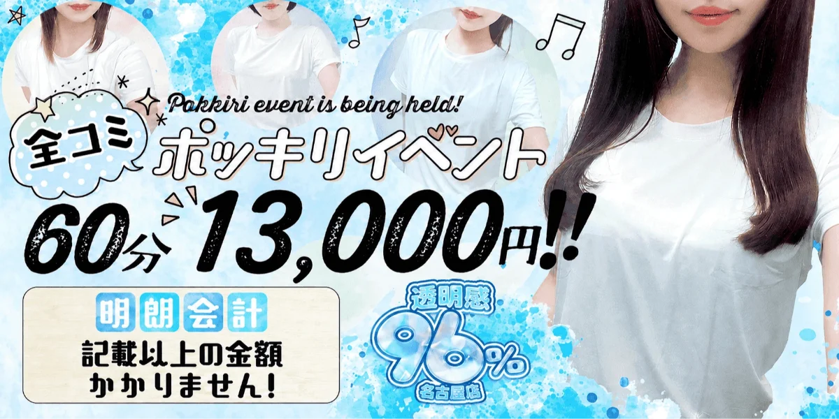 透明感96％