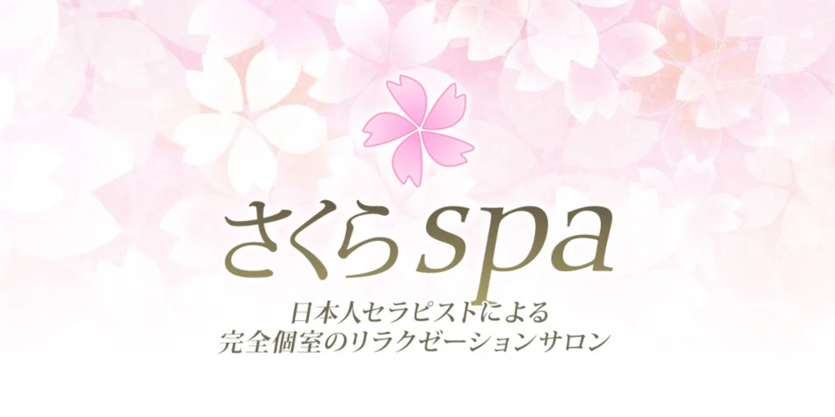さくらspa