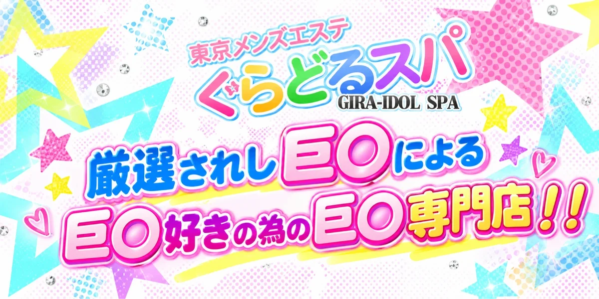 ぐらどるスパ　国分寺ルーム