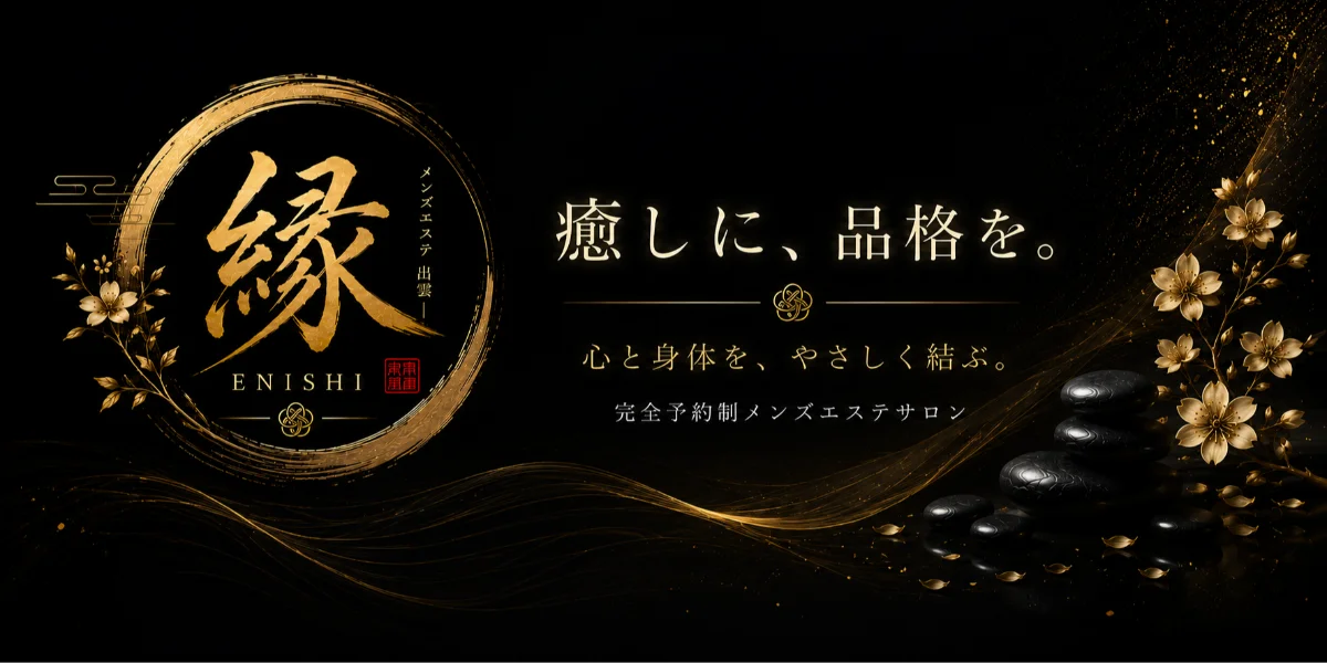 縁～ENISHI～