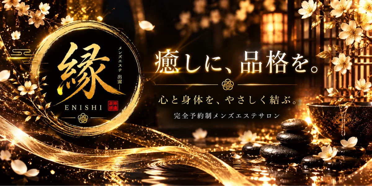 縁～ENISHI～