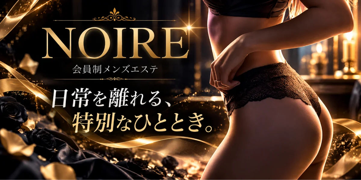 NOIRE