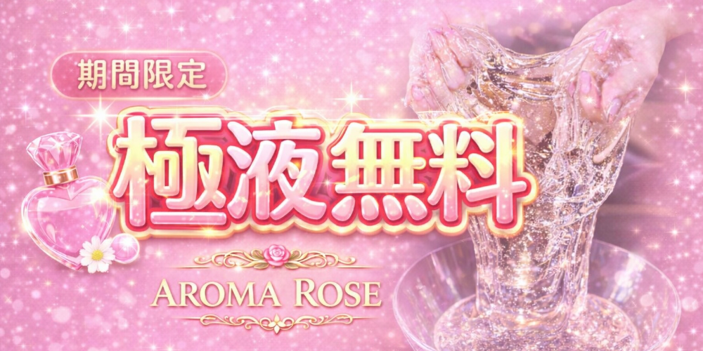 AROMA ROSE [アロマローズ]