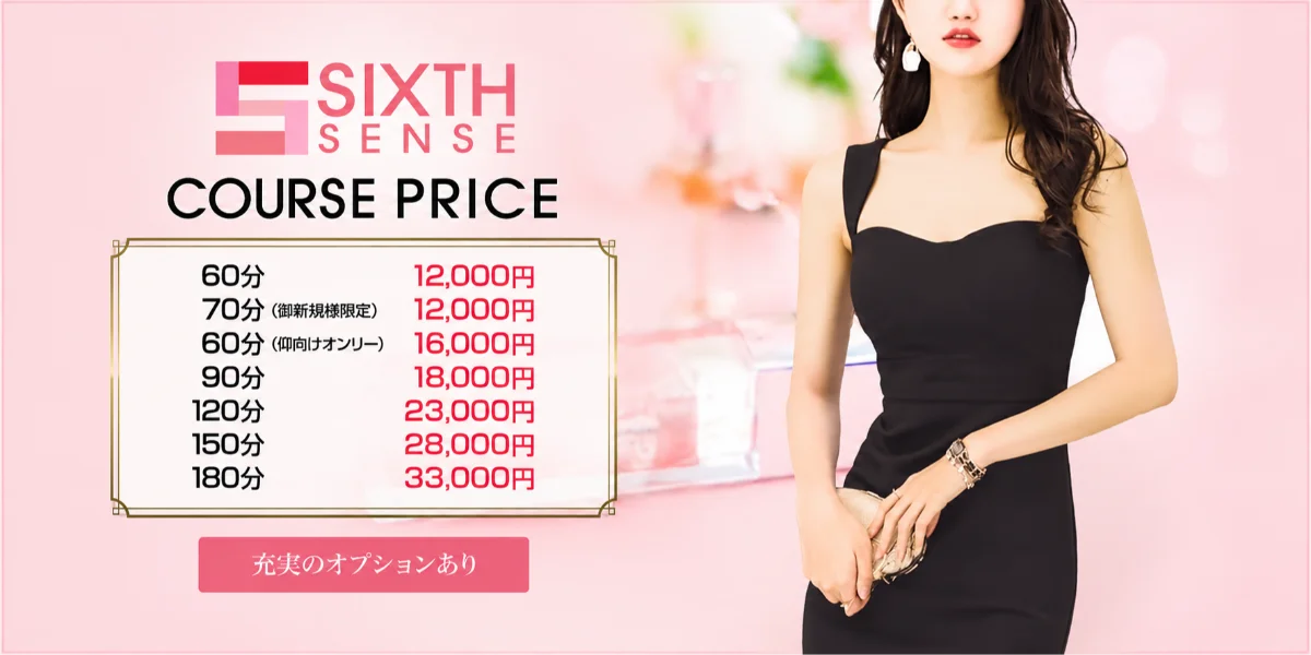 シックスセンス＋
