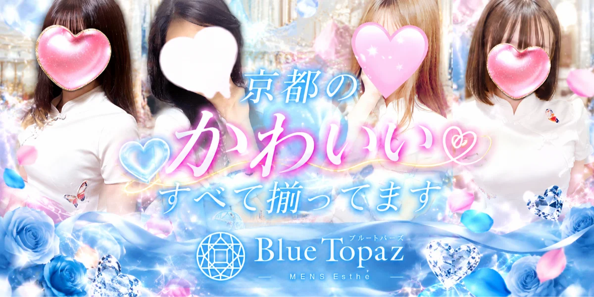Blue Topaz(ブルートパーズ)