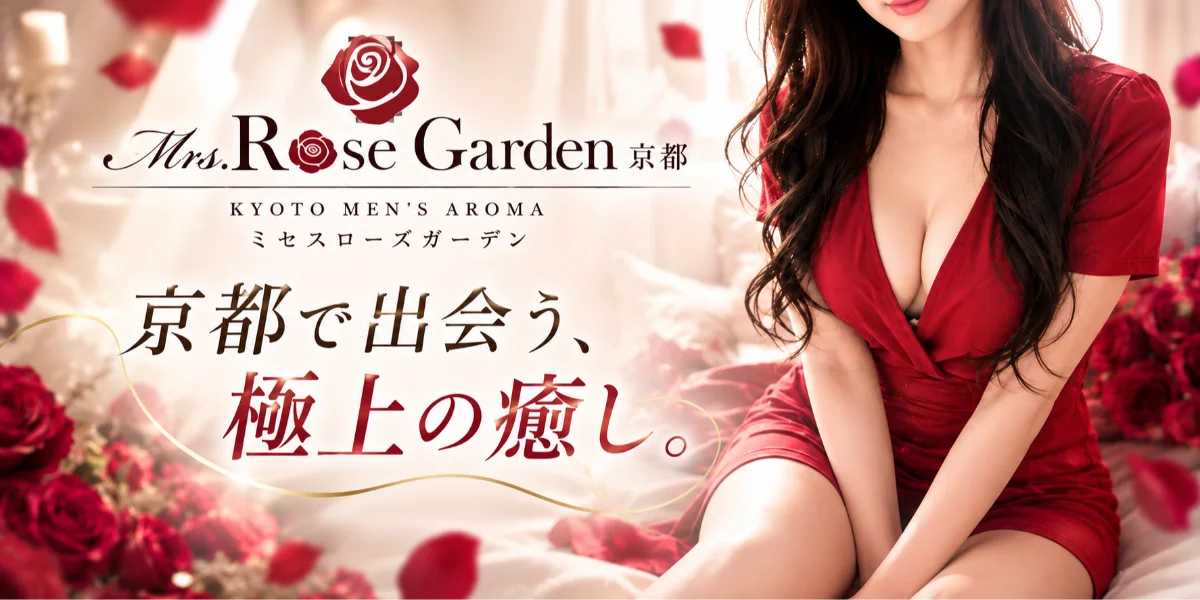 Mrs.Rose Garden京都