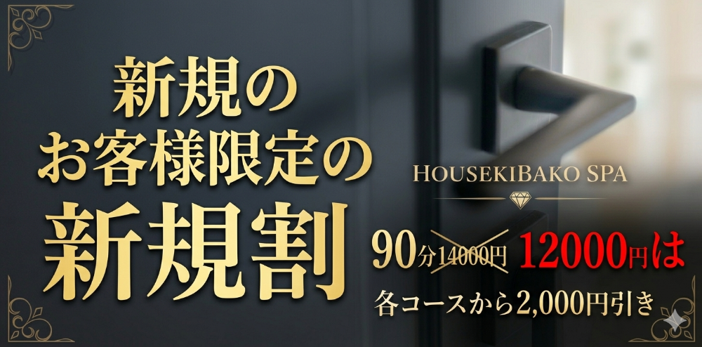 HOUSEKIBAKO SPA