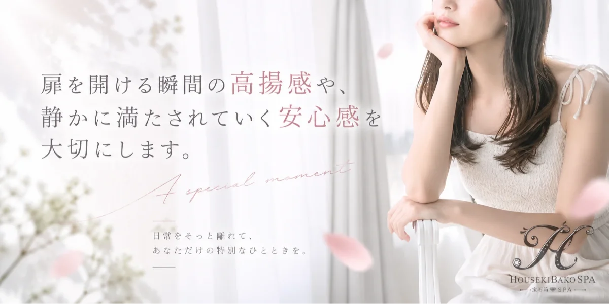 HOUSEKIBAKO SPA