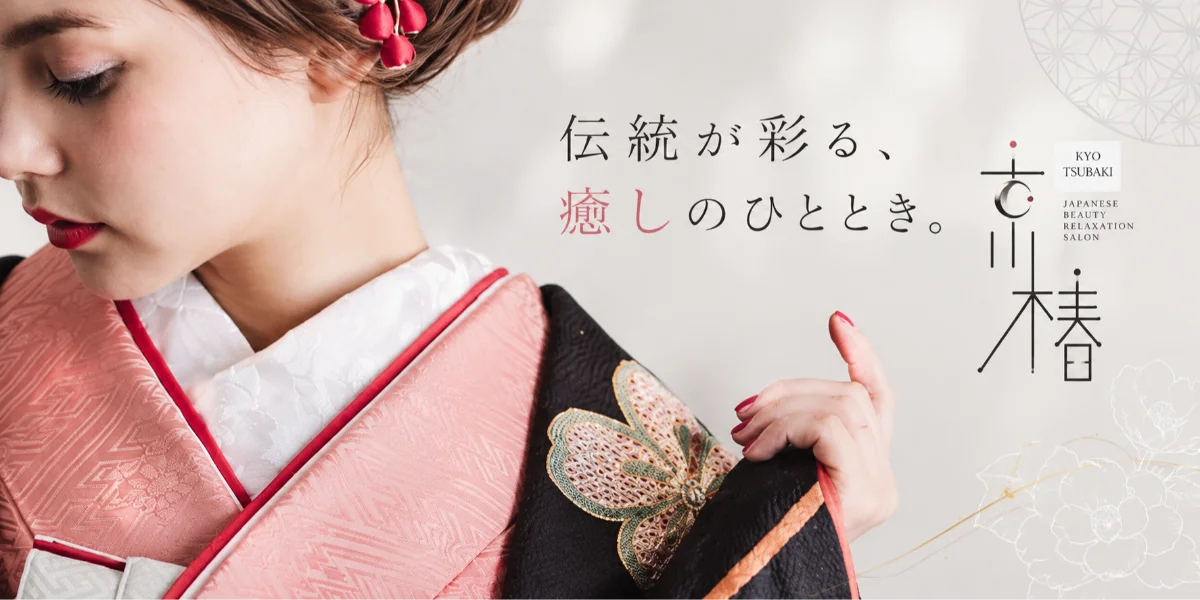 京椿
