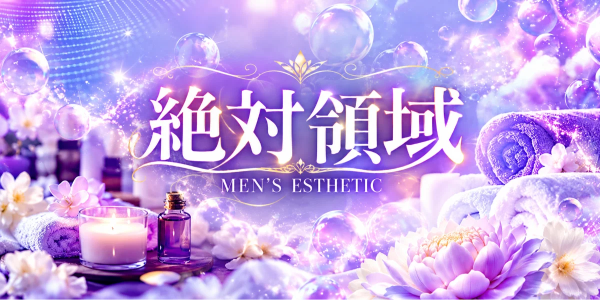 絶対領域