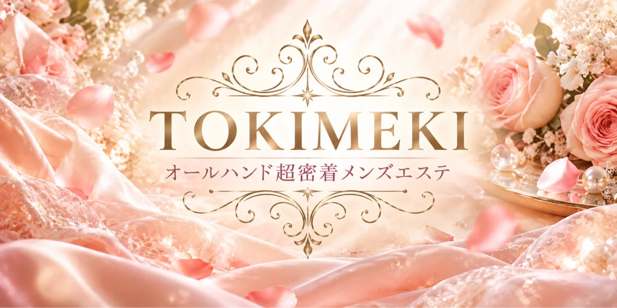 TOKIMEKI