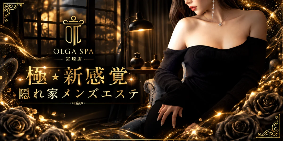 OLGA SPA 宮崎店