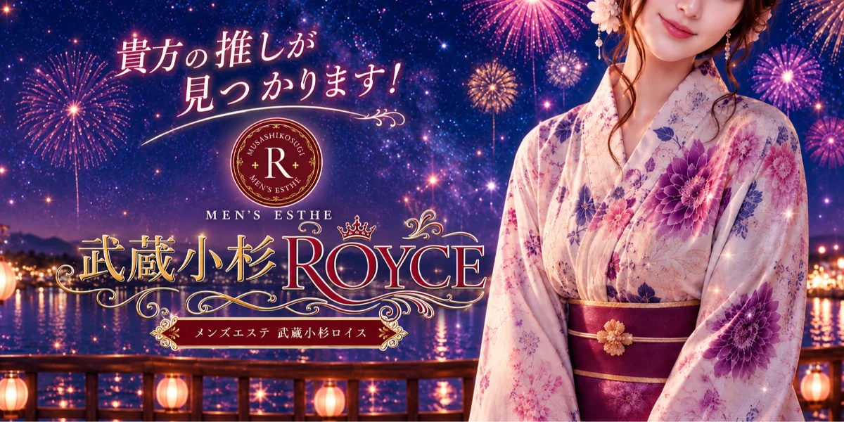 武蔵小杉 ロイス