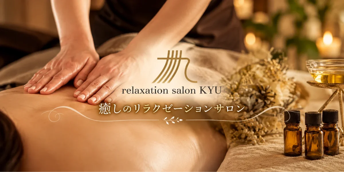 relaxation salon 九
