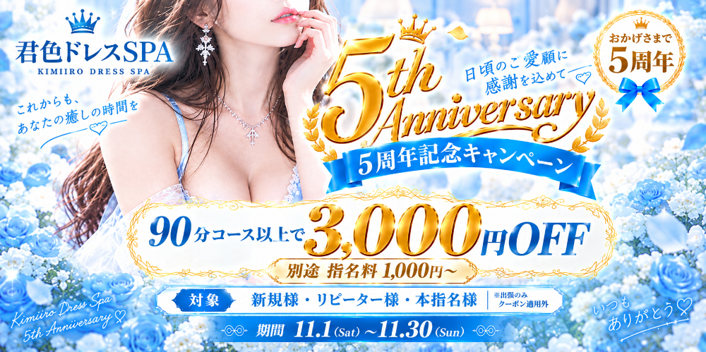 君色ドレスSPA