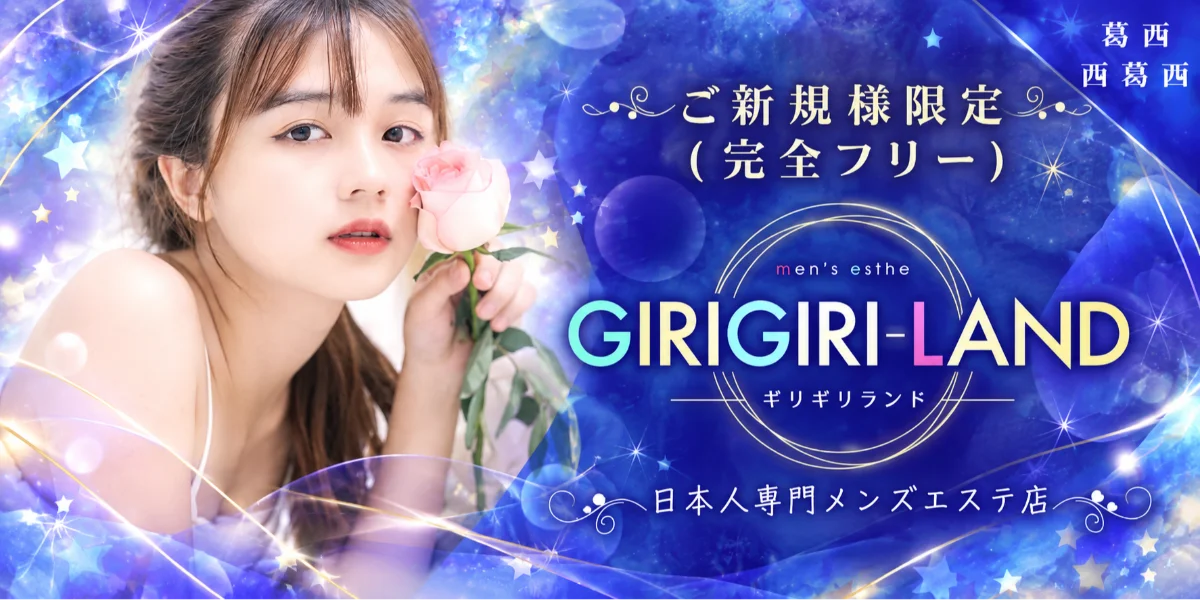 GIRI-GIRI LAND