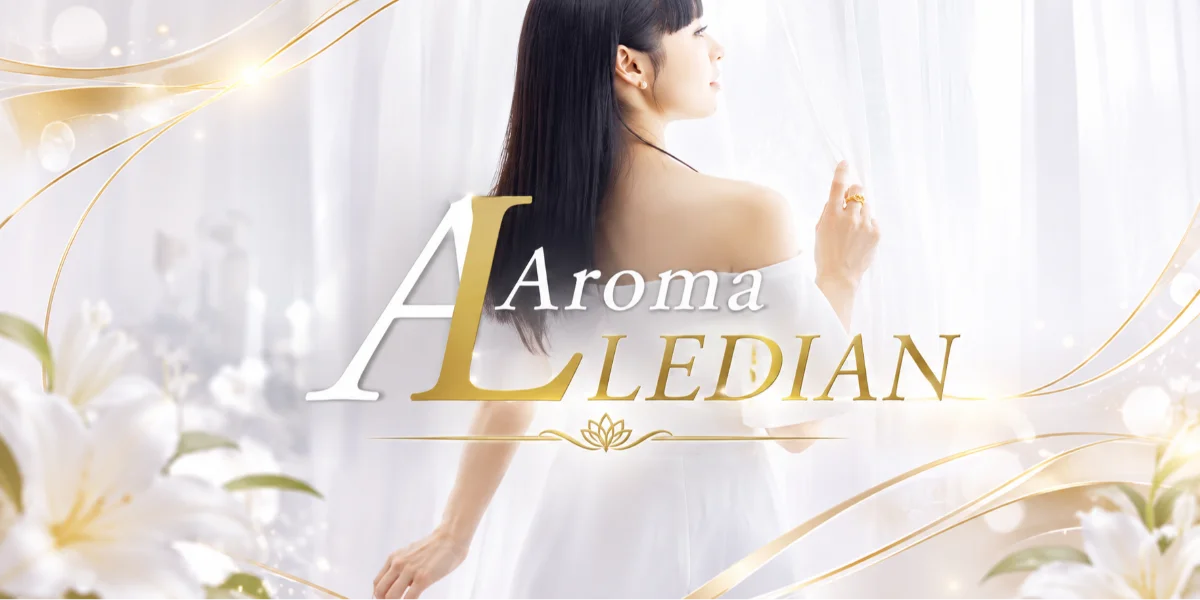 アロマレディアン