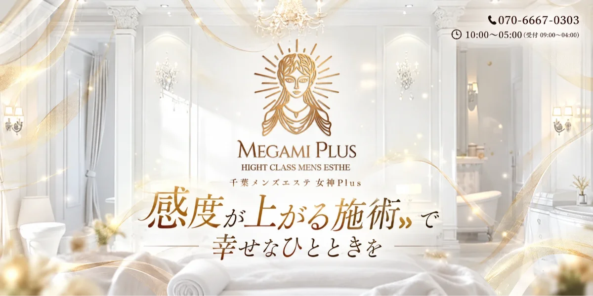 女神Plus