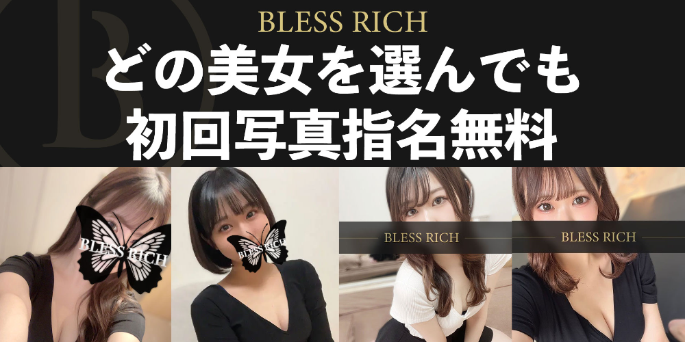 ブレスリッチ藤沢・戸塚