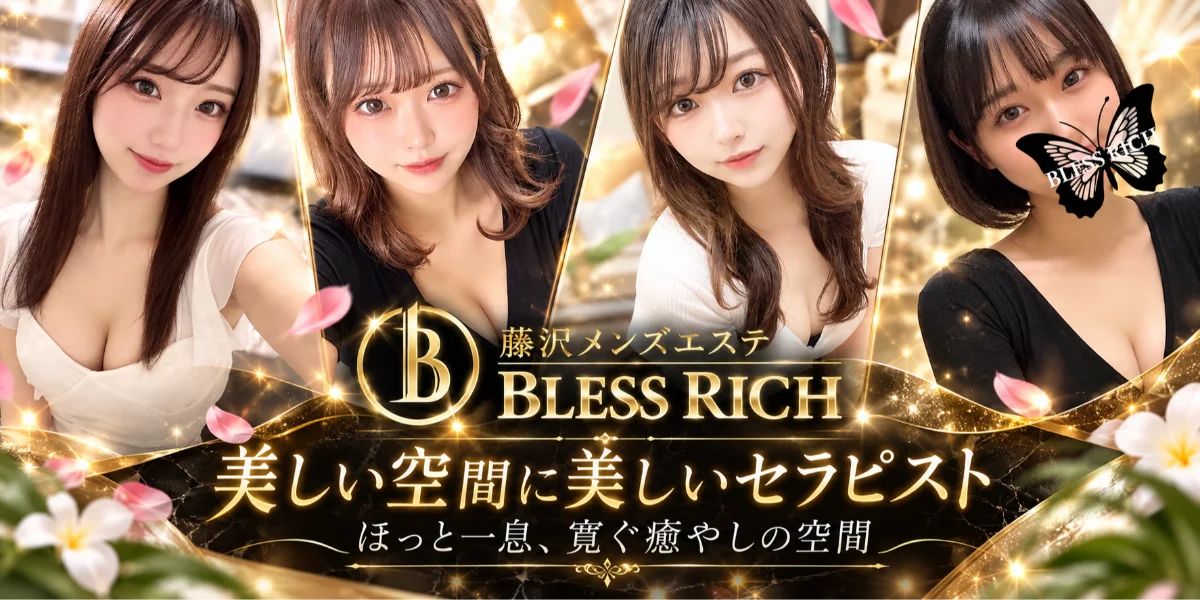 ブレスリッチ藤沢・戸塚