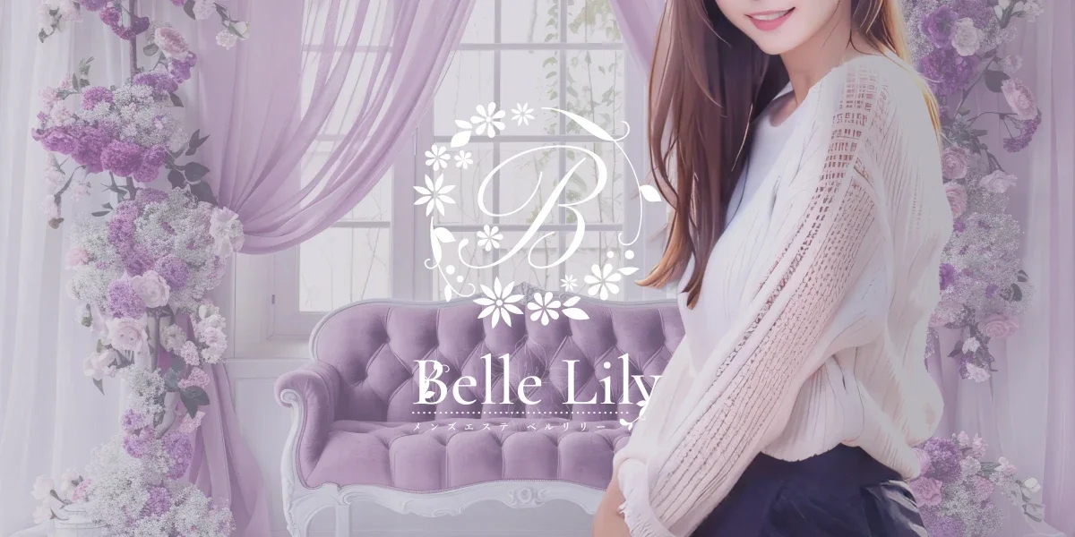 Belle Lily | ベルリリー