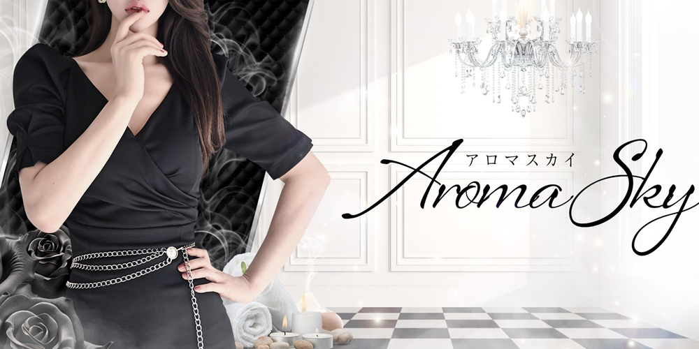 AROMA SKY（アロマスカイ）