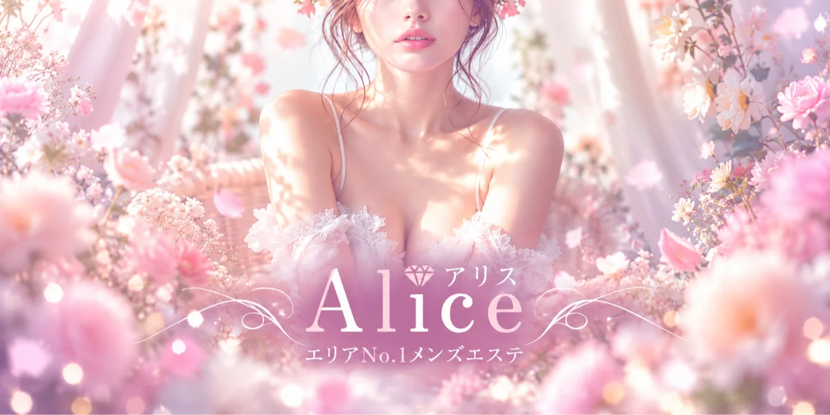 赤羽アリス