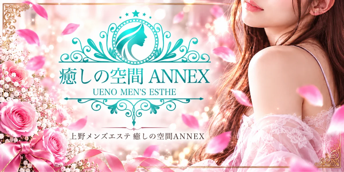 癒しの空間ANNEX