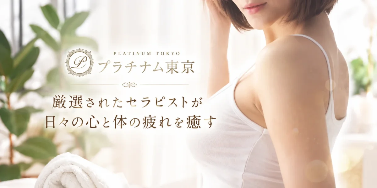 プラチナム東京 大宮店