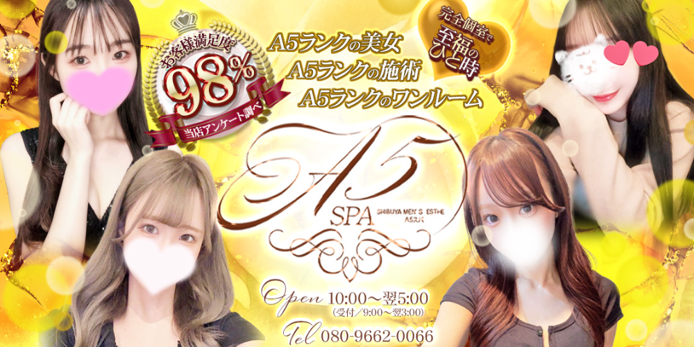 A5SPA　代々木・新宿
