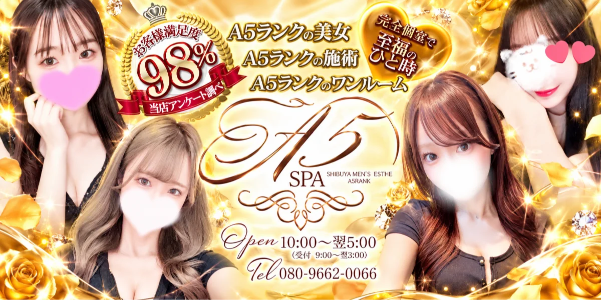 A5SPA　代々木・新宿