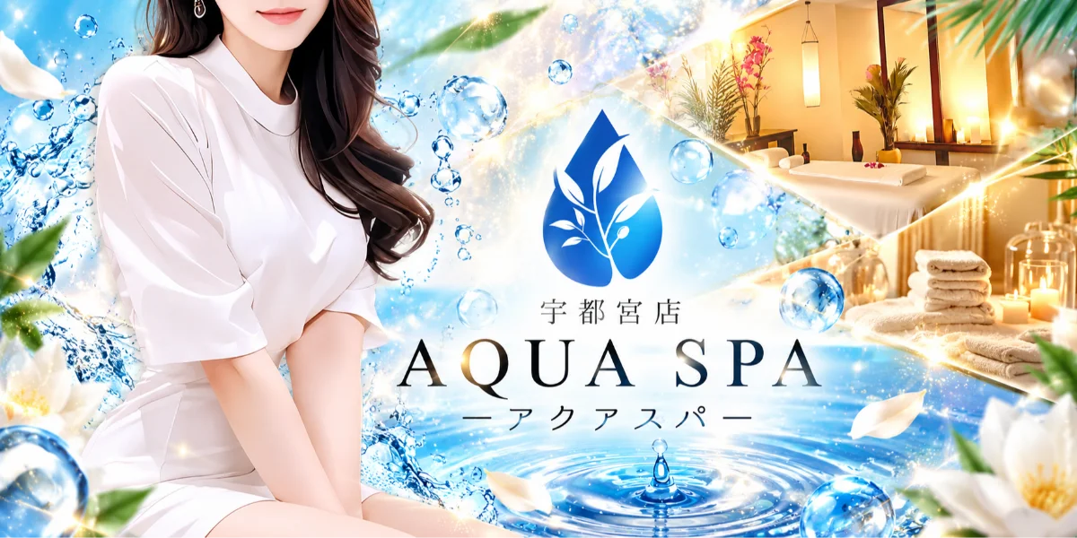 AQUA SPA－アクアスパ－ 宇都宮店