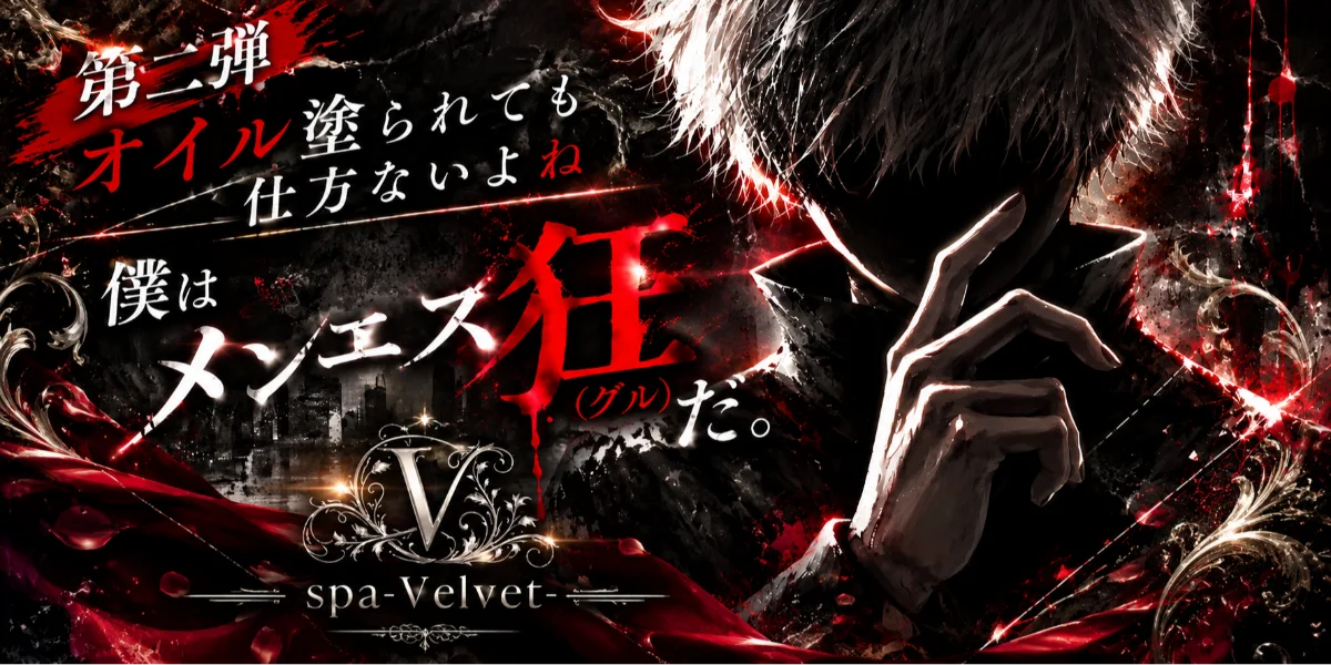 spa-Velvet-