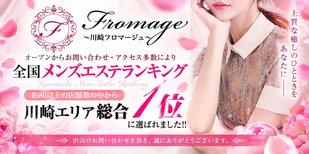 川崎フロマージュ