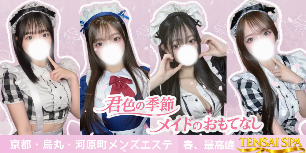 天才スパ