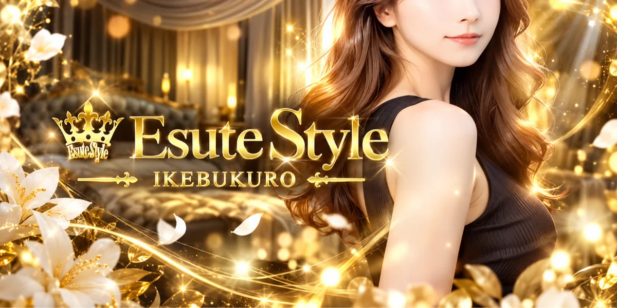エステStyle～池袋メンズエステ～