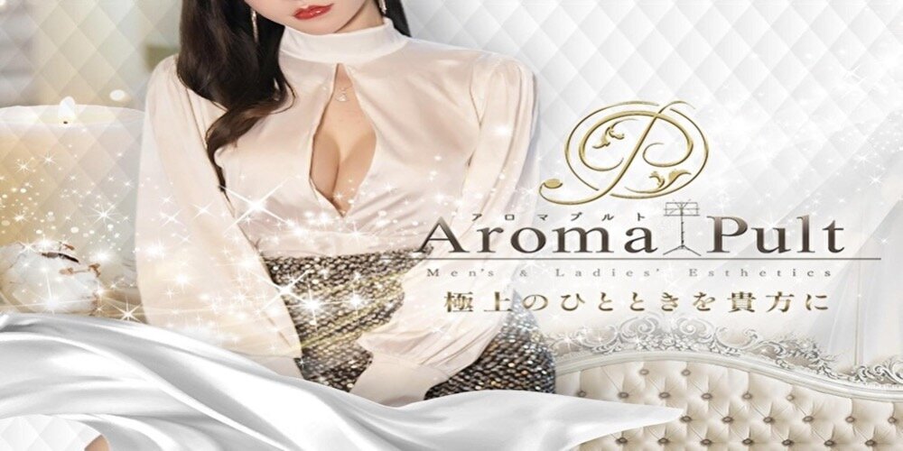 横浜メンズエステ アロマプルト