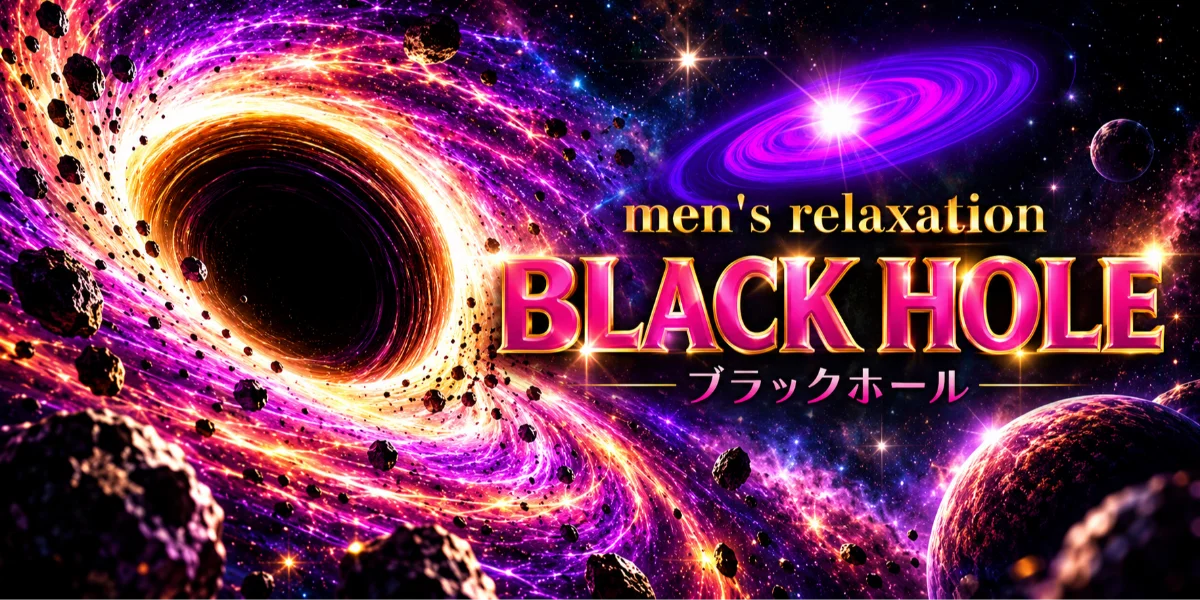 ブラックホール町屋・日暮里