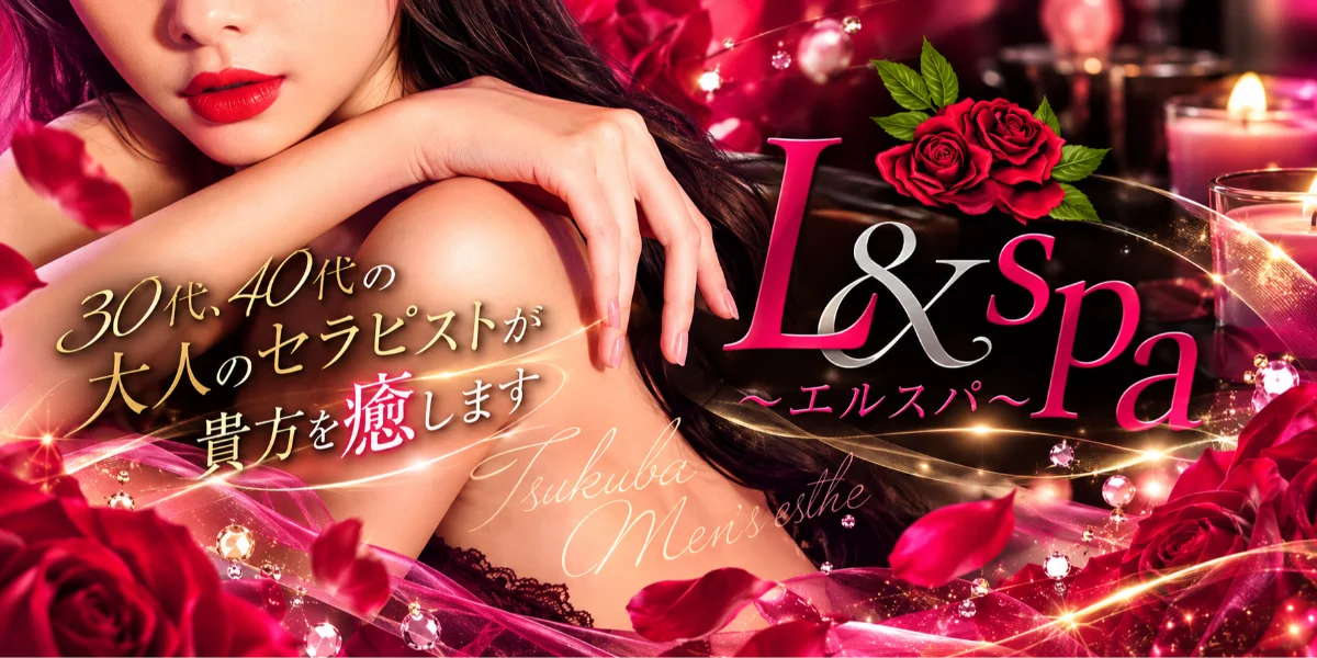 L＆spa〜エルスパ〜