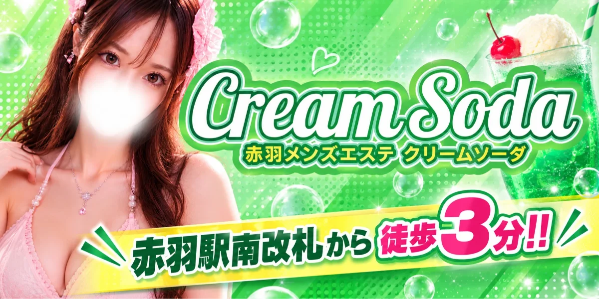 クリームソーダ