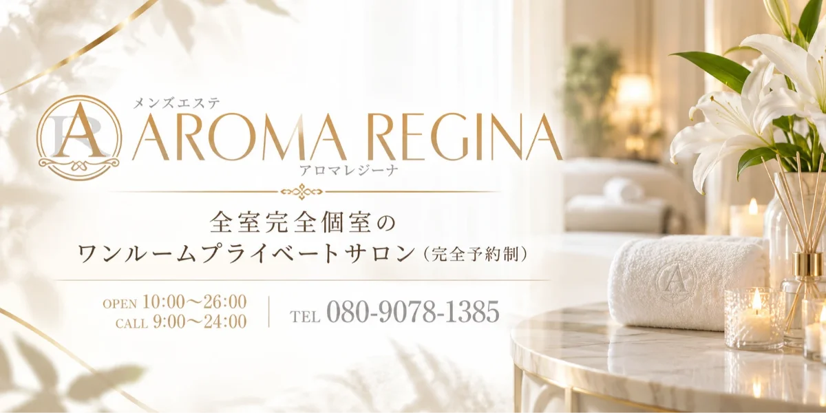 松戸　AROMAREGINA