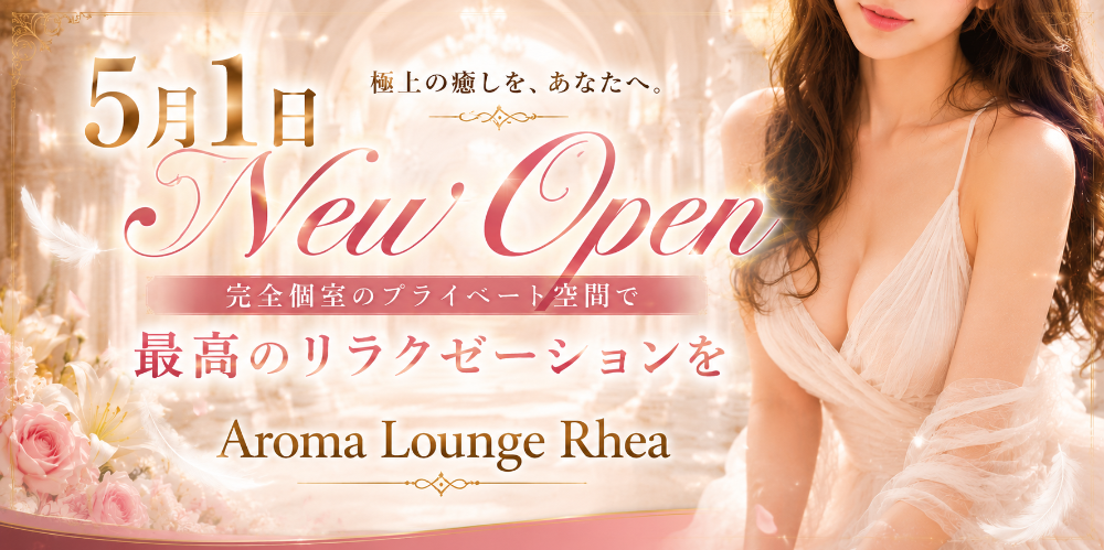 Aroma Lounge Rhea