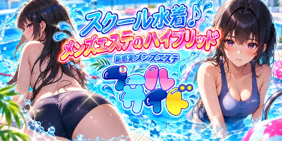 プールサイド