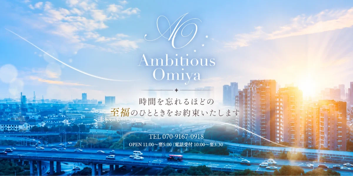 Ambitious Omiya