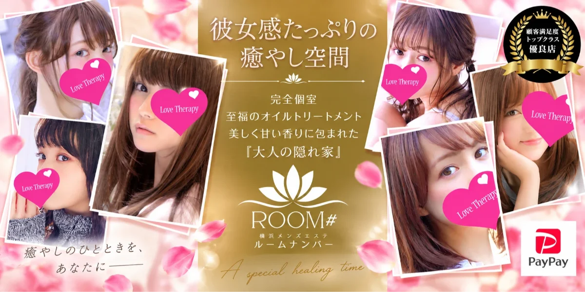 ROOM#（ルームナンバー）
