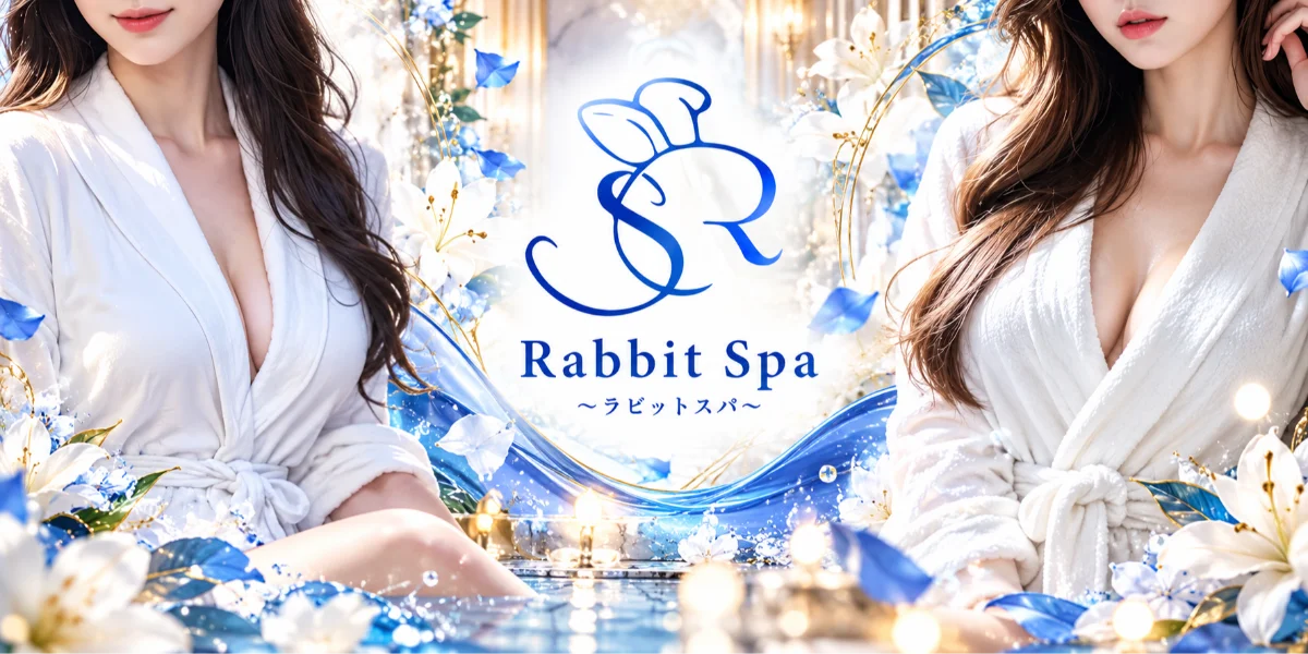 ラビットスパ 立川八王子店