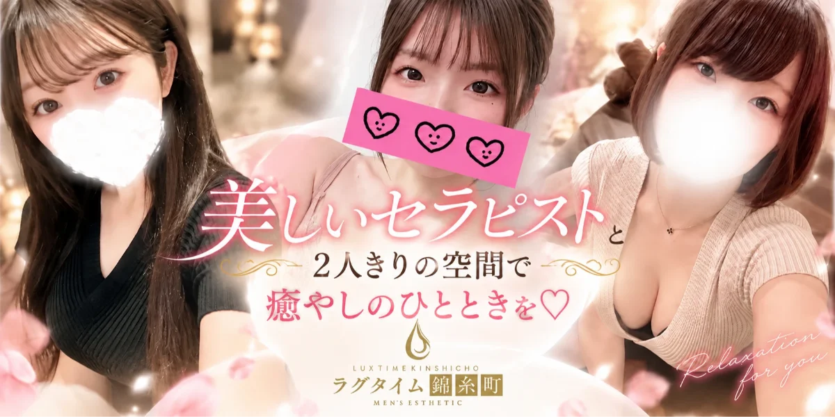 ラグタイム錦糸町　～LuxuryTime～