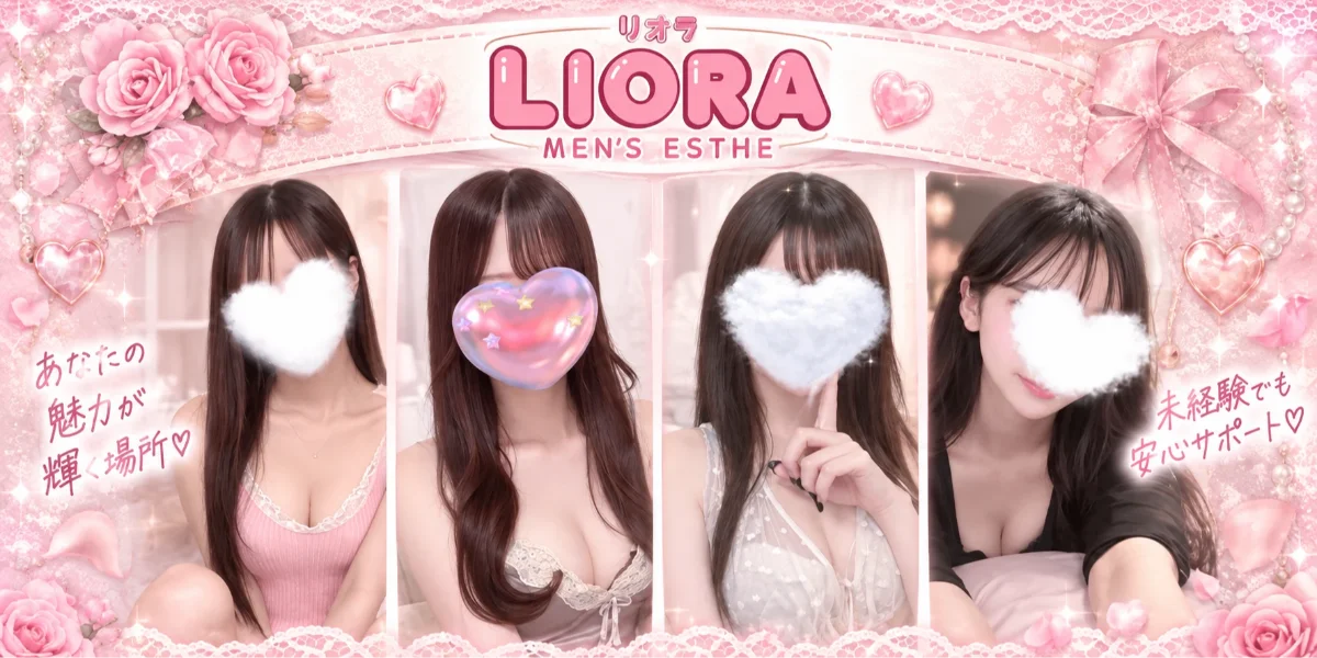 LIORA 横浜・関内・藤沢