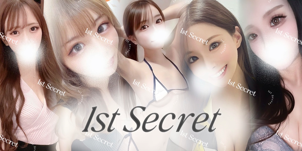 〜1st Secret〜