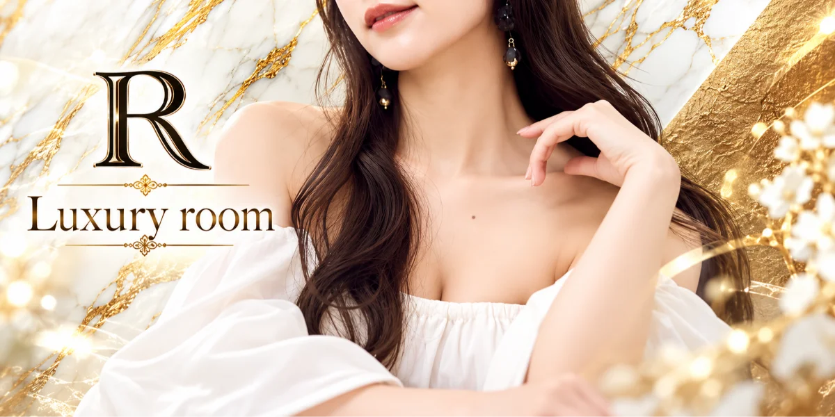 ラグジュアリールーム アール【Luxury room R.】